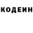 Кодеин напиток Lean (лин) Aleksander Meteletsky